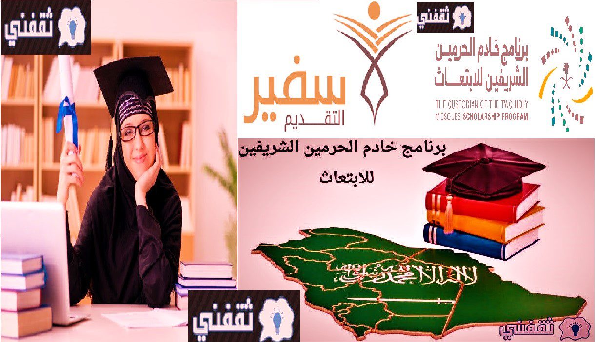 مسار التميُّز للابتعاث 2023 1 رابط منصة سفير للتسجيل في مسار التميُّز للابتعاث الخارجي للسنة الأكاديمية 2023 2024 النسحة الثالثة
