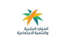 رقم الضمان الاجتماعي وكيفية التواصل مع البرنامج وطرق الاستعلام عن بيانات المستفيدين