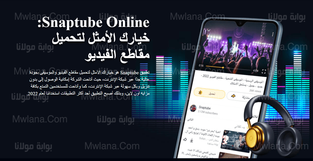 أفضل برنامج تحميل المحتوى من مواقع التواصل 1 سناب تيوب اونلاين