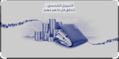 شروط الحصول على قرض إمكان الراجحي 1444 1 شروط الحصول على قرض إمكان الراجحي 1444
