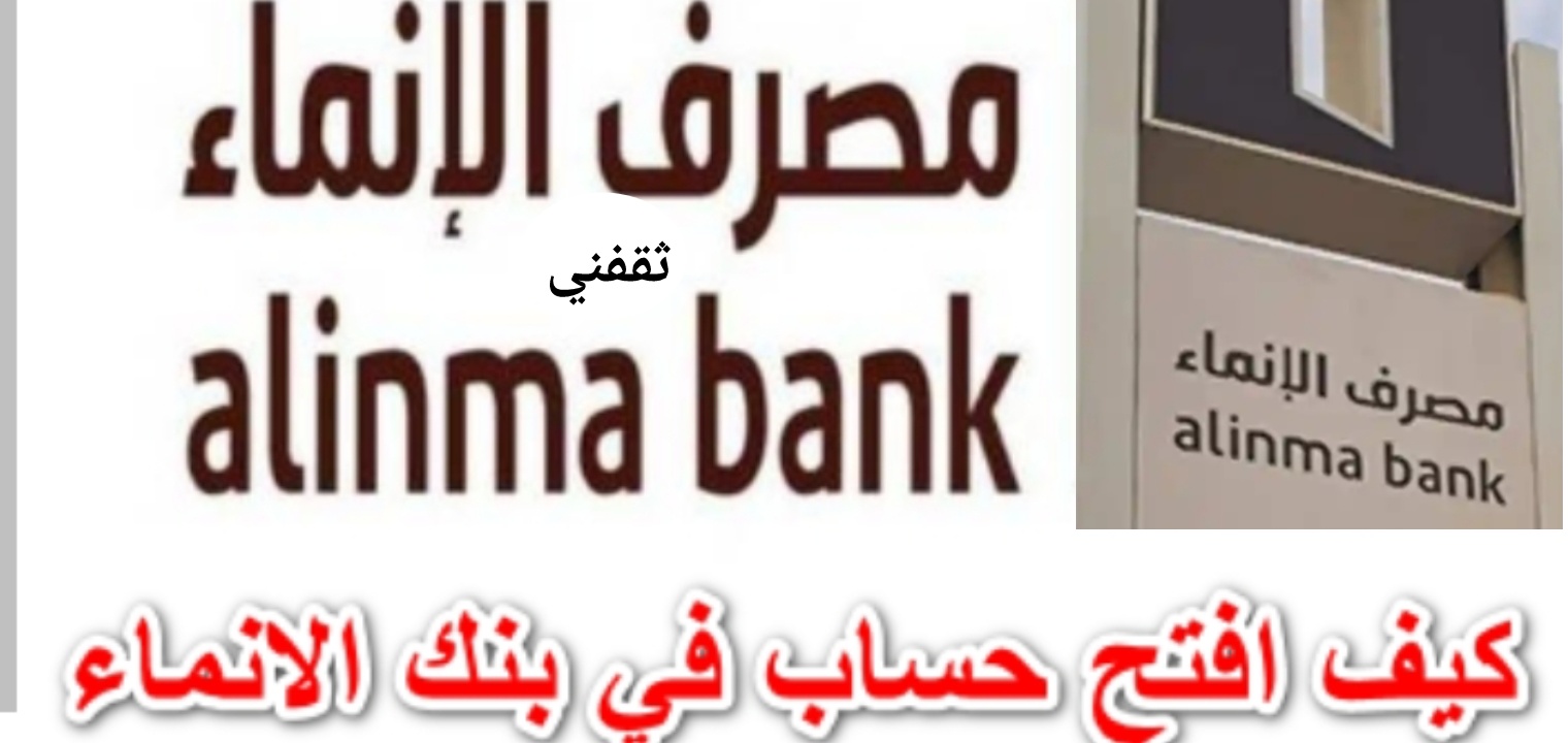 طريقة فتح حساب بنك الإنماء اون لاين في ثواني بالخطوات 1444 2 طريقة فتح حساب بنك الإنماء اون لاين في ثواني بالخطوات 1444