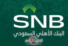 حساب البنك الأهلي
