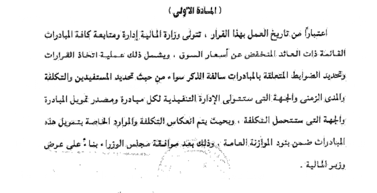 قرار هام بشأن مبادرة التمويل العقاري من قبل مجلس الوزراء المصري 6 مبادرة التمويل العقاري