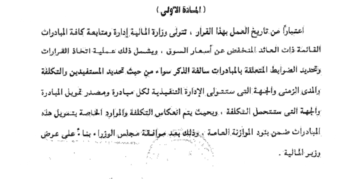 مبادرة التمويل العقاري