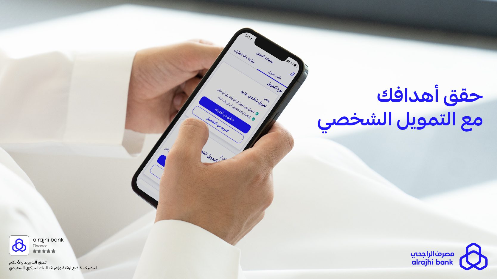 قرض الراجحي الجديد .. تمويل شخصي بدون تحويل الراتب 1444 1 قرض الراجحي الجديد تمويل شخصي بدون تحويل الراتب 1444