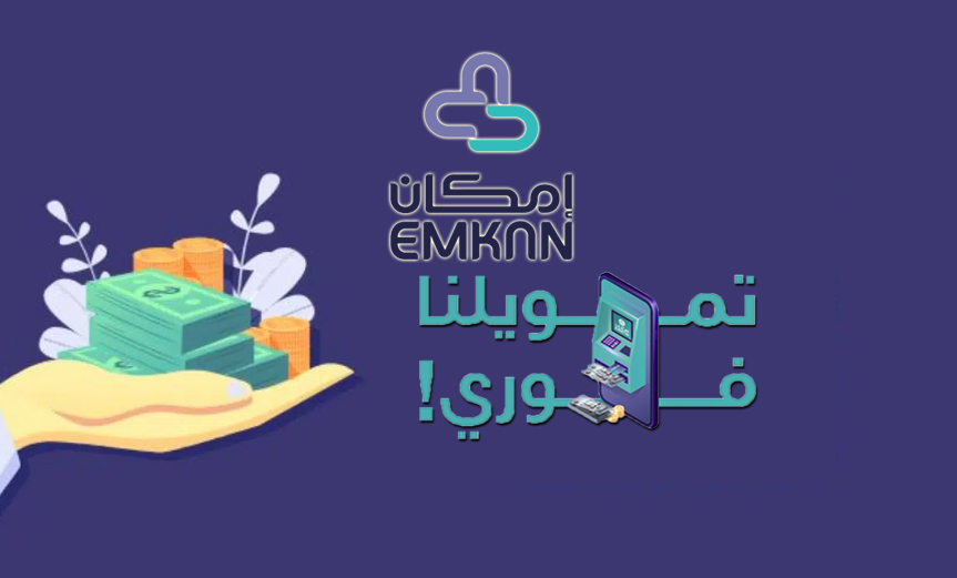قرض فورى وسريع لمستفيدي الضمان الاجتماعي بدون كفيل في السعودية 1444 1 قرض بدون كفيل لمستفيدي الضمان الاجتماعي