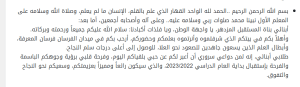 كلمة توجيهية للطلاب في بداية العام الدراسي