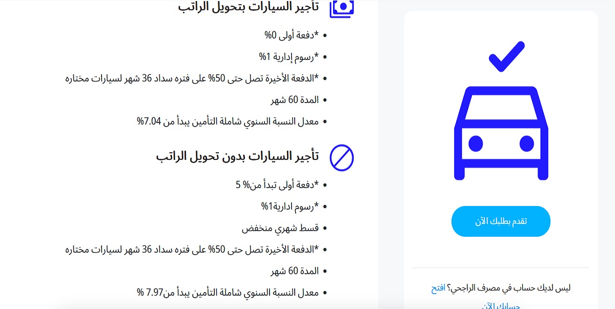  كيف يتم حساب قرض السيارة الراجحي