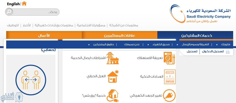 كهرباء السعودية كيفية الاستعلام وسداد فاتورة الكهرباء نوفمبر 2022 من خلال الشركة السعودية للكهرباء