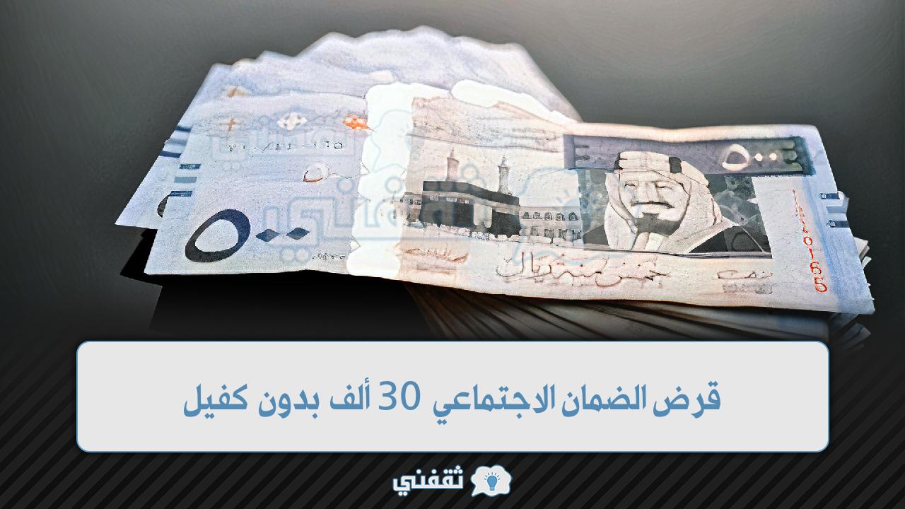 لا تفرط به تمويل شخصي 100 ألف سريع جدا وبدون كفيل خلال الأيام القادمة فقط لجميع القطاعات