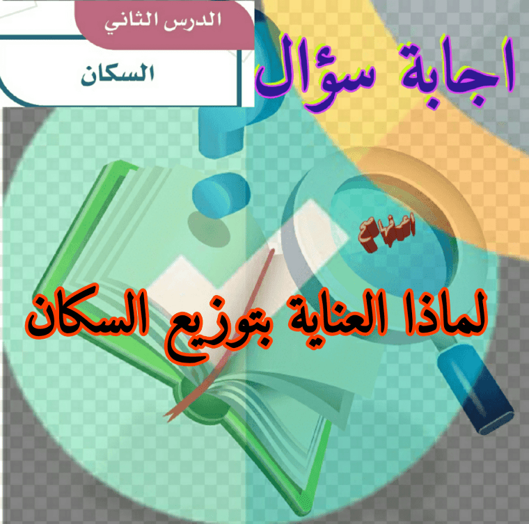 لماذا العناية بتوزيع السكان | الإمارات اليوم 2 لماذا العناية بتوزيع السكان