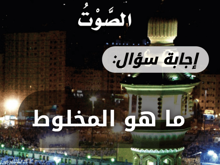 ما هو المخلوط | الإمارات اليوم 2 ما هو المخلوط