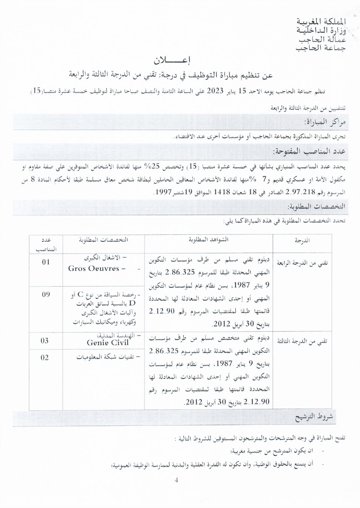 مباراة توظيف 15 تقني بجماعة الحاجب إقليم الحاجب آخر أجل