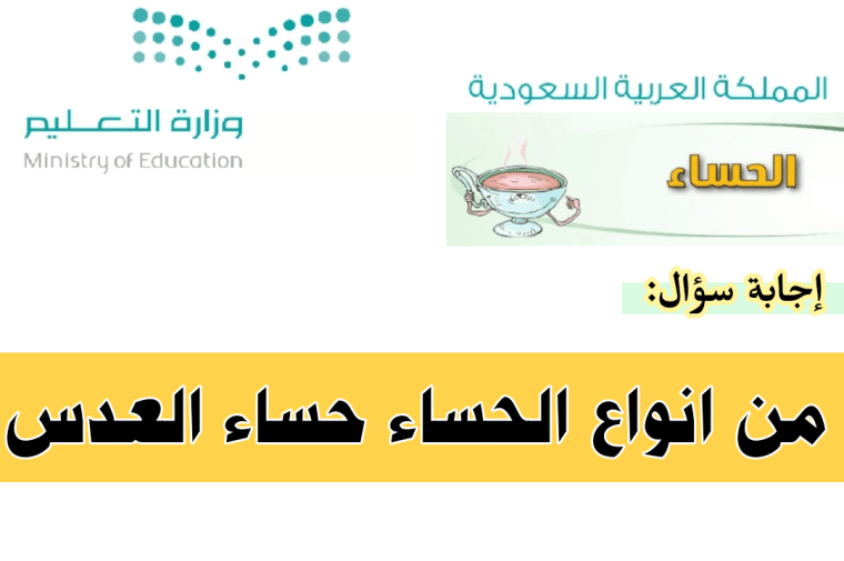 من انواع الحساء حساء العدس