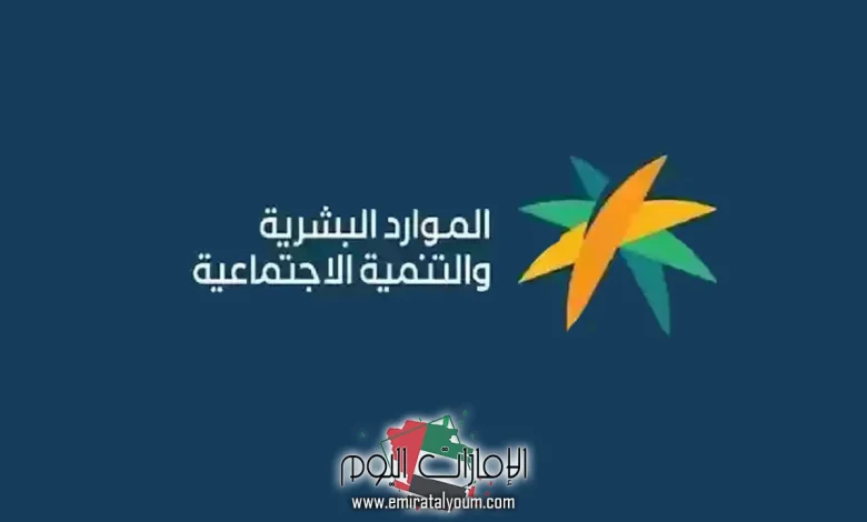 تسجيل دخول منصة الدعم والحماية الاجتماعية