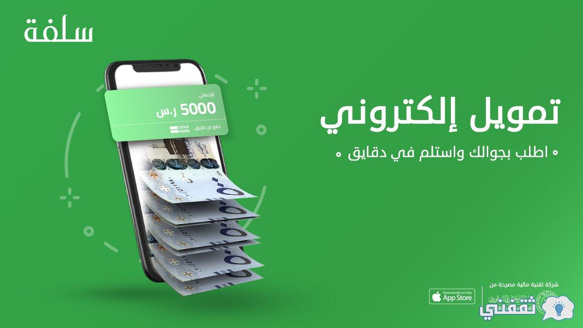 تمويل بدون تحويل راتب