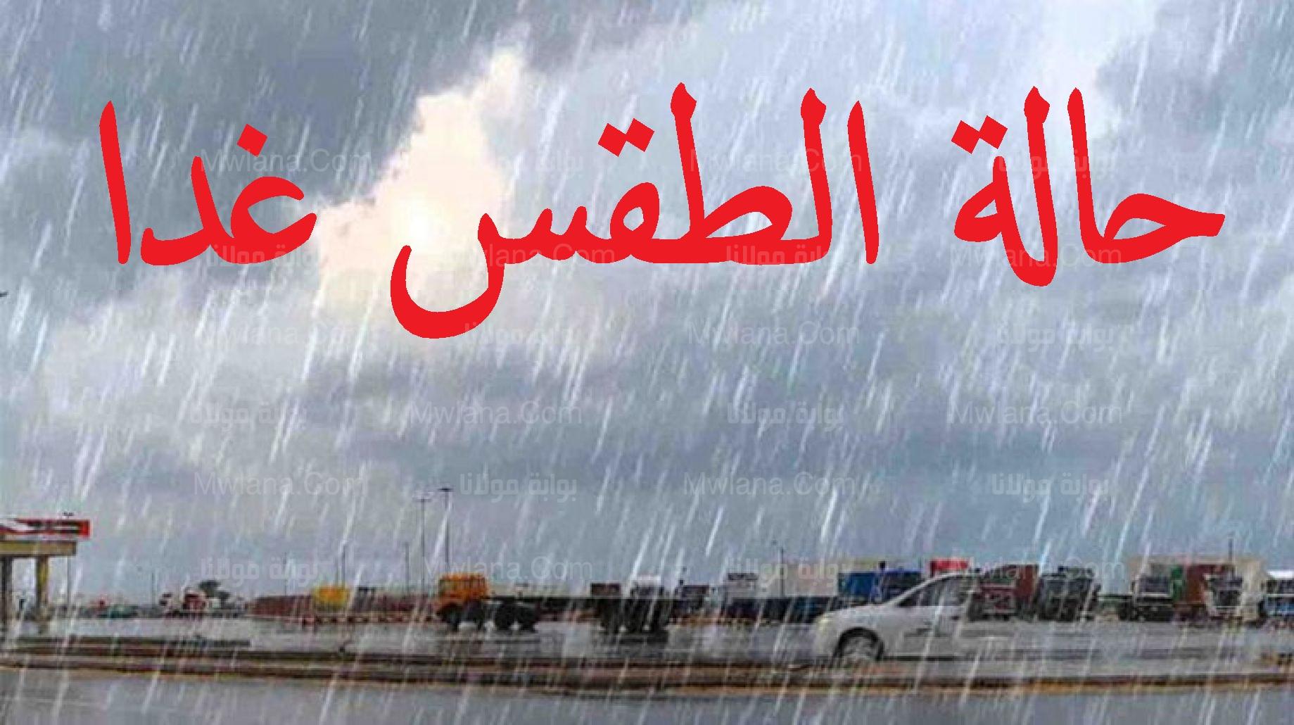 هيئة الارصاد الجوية حالة الطقس غدا الاثنين 14 نوفمبر 2022 ودرجات الحرارة في المحافظات 1 هيئة الارصاد الجوية حالة الطقس غدا الاثنين 14 نوفمبر 2022