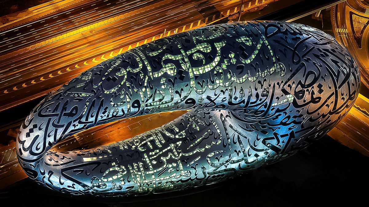 متحف المستقبل يحتفي بعيد الاتحاد الـ 51 1 1670034971 image