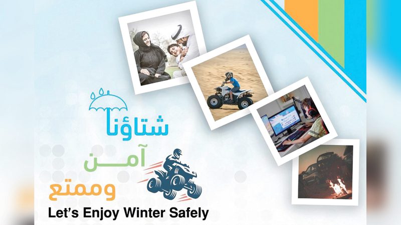 شرطة أبوظبي تدعو إلى تعزيز الرقابة على الأبناء خلال إجازة الشتاء 1 1671250831 image