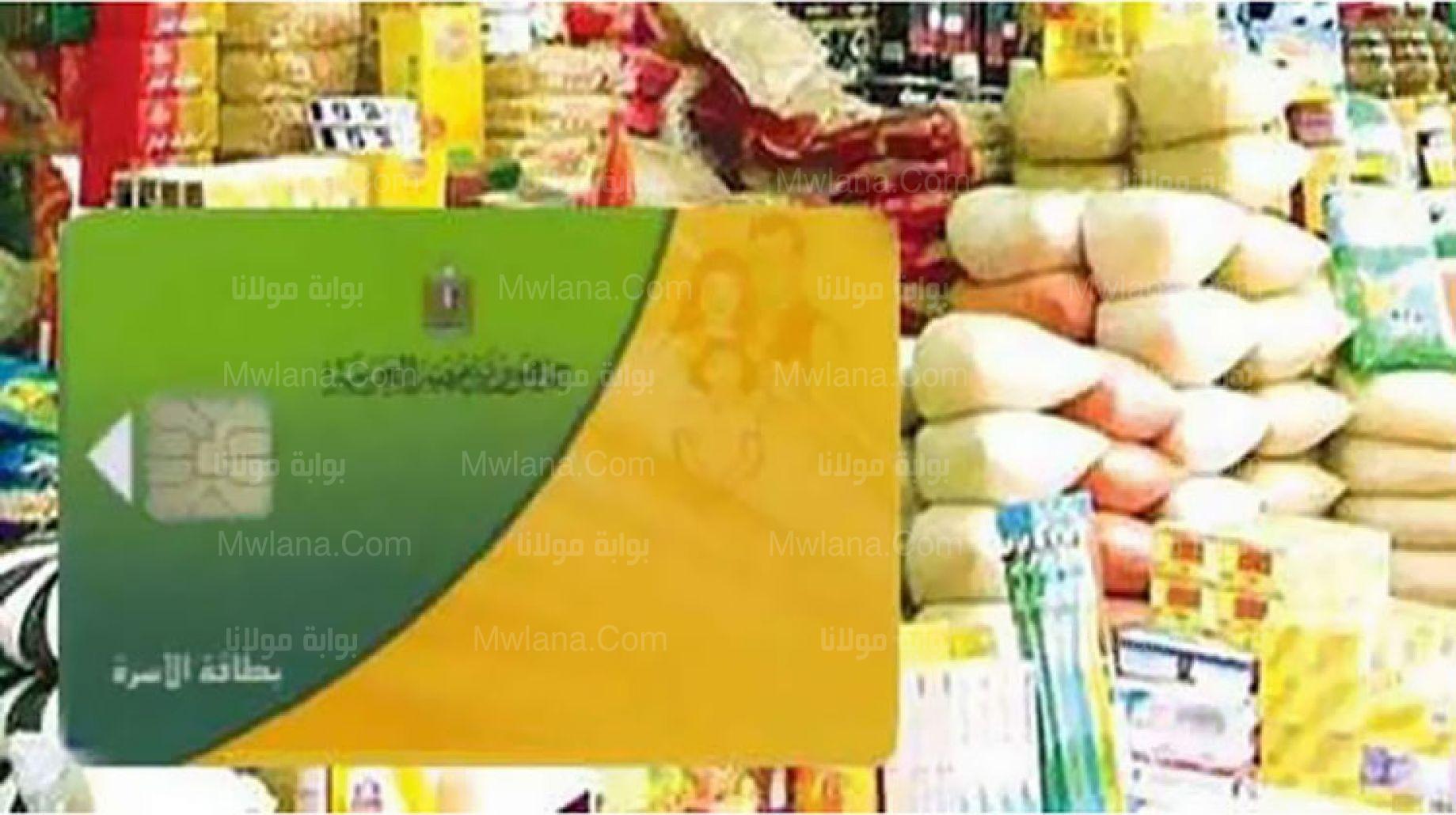 اسعار السلع التموينية لشهر ديسمبر 2022 .. 31 سلعة لحاملي بطاقات التموين 1 6cfc6d902519ec5772ba46d3bd2a4798