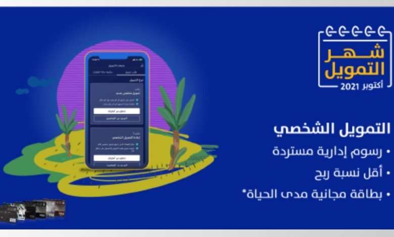 عروض التمويل الشخصي من الراجحي ومنتج وطني وشروط استرداد الرسوم 4 Screenshot 20211102 192107