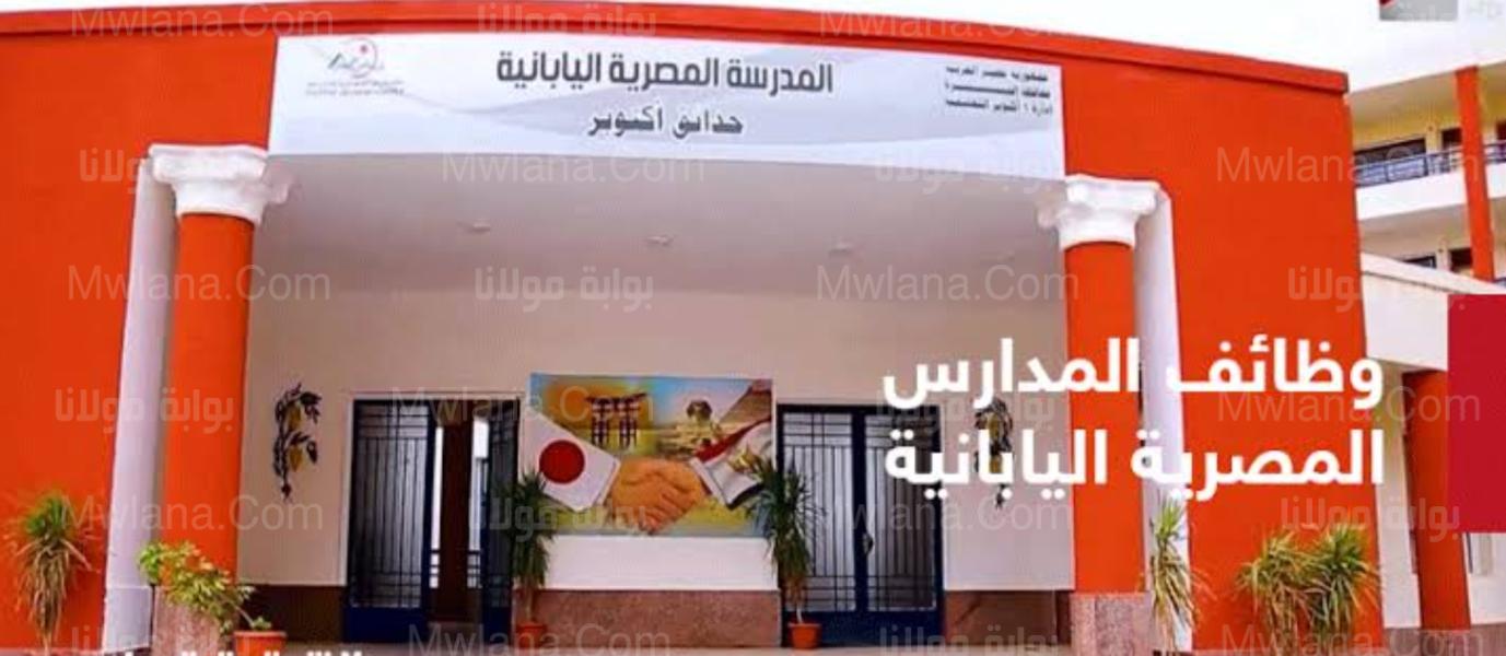 شروط التقدم لـ وظيفة مسؤول أنشطة التوكاتسو بالمدارس اليابانية 2022 1 capture 2022 12 13 11 07 33