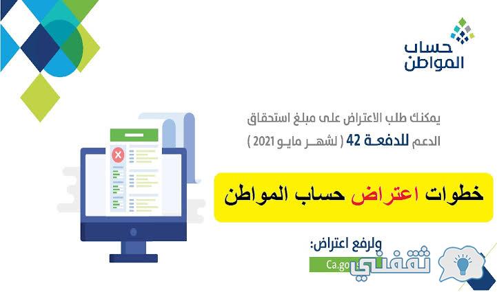 خطوات تقديم اعتراض حساب المواطن 1444 على الدفعة الجديدة ورقم الشكاوى 1 images 2022 10 16T225351.239 1