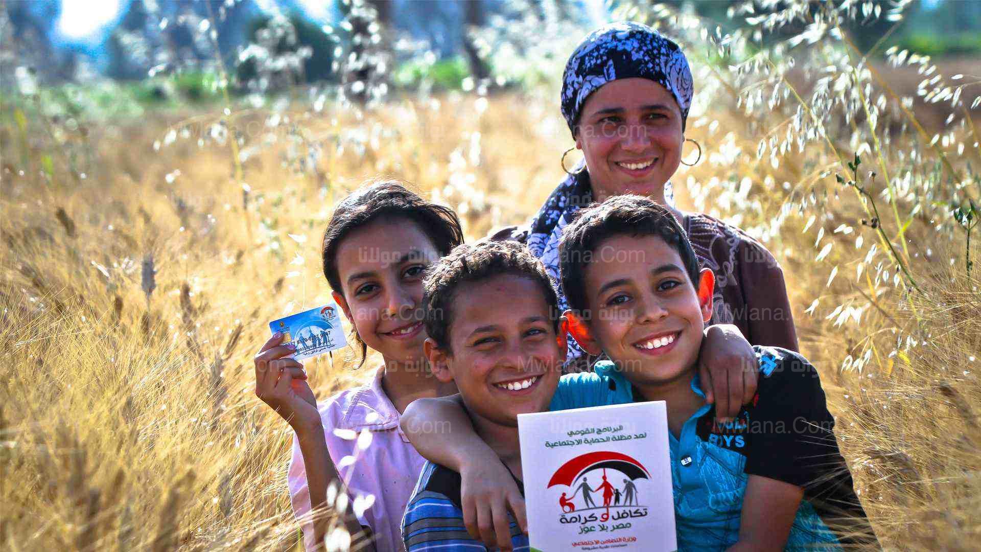 استعلام بالرقم القومي تكافل وكرامة 2023 والشروط الخاصة بالتسجيل في البرنامج 1 poster