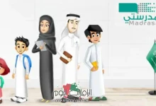 كيف ادخل منصة مدرستي madrasati من الجوال و الكمبيوتر 1445 وطريقة دخول الحصص 3 كيف ادخل منصة مدرستي madrasati