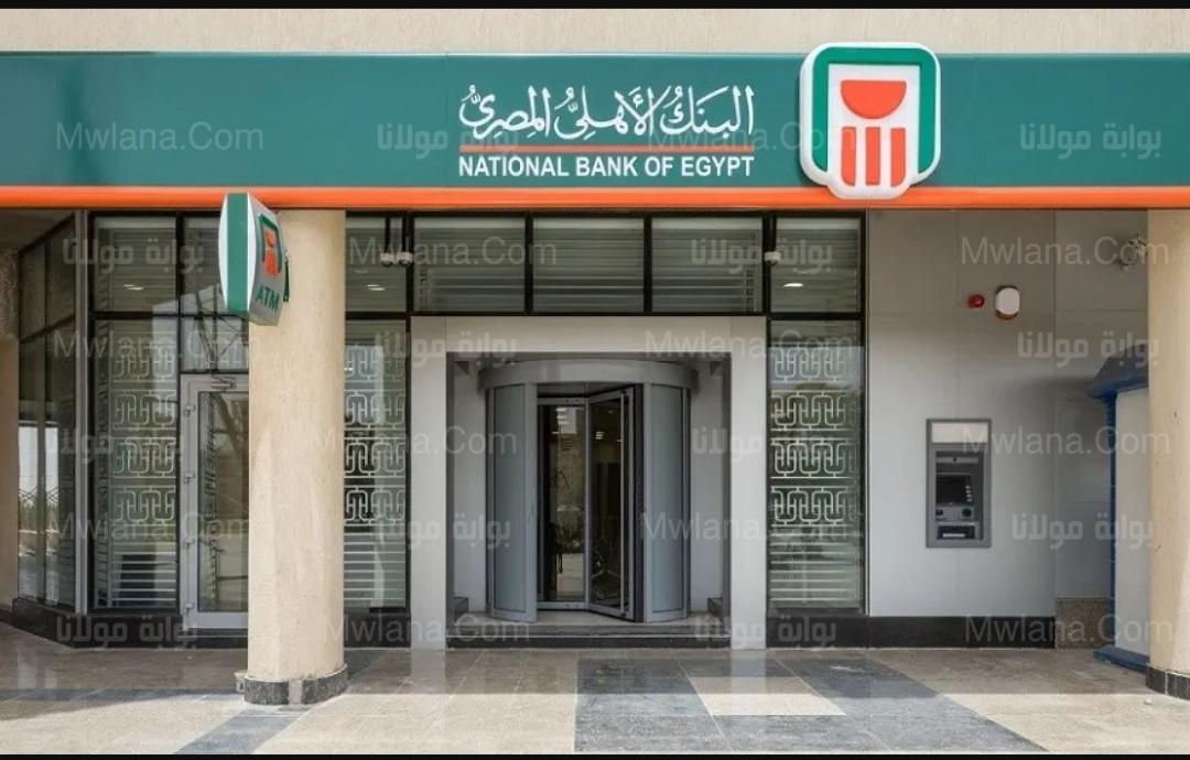 شهادات البنك الأهلي المصري