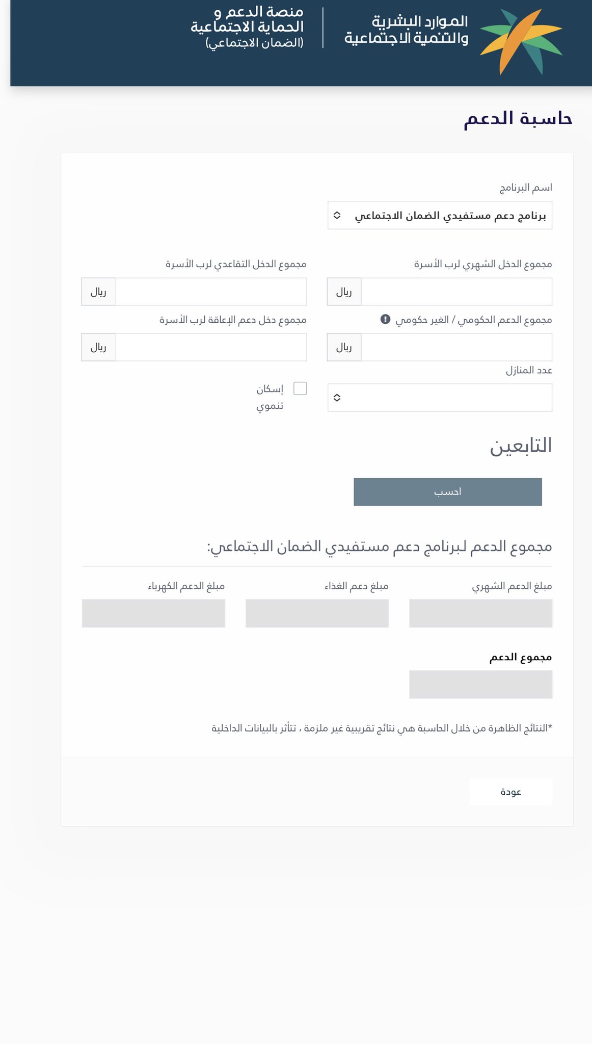 حاسبة الضمان الاجتماعي المطور