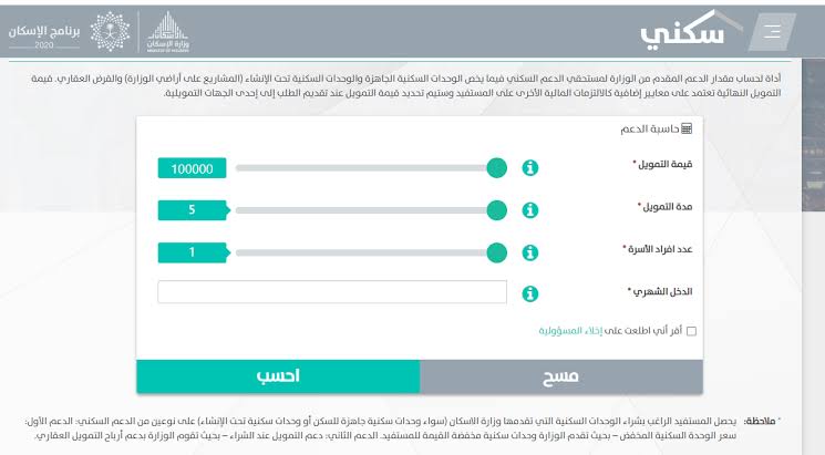 حاسبة دعم سكني