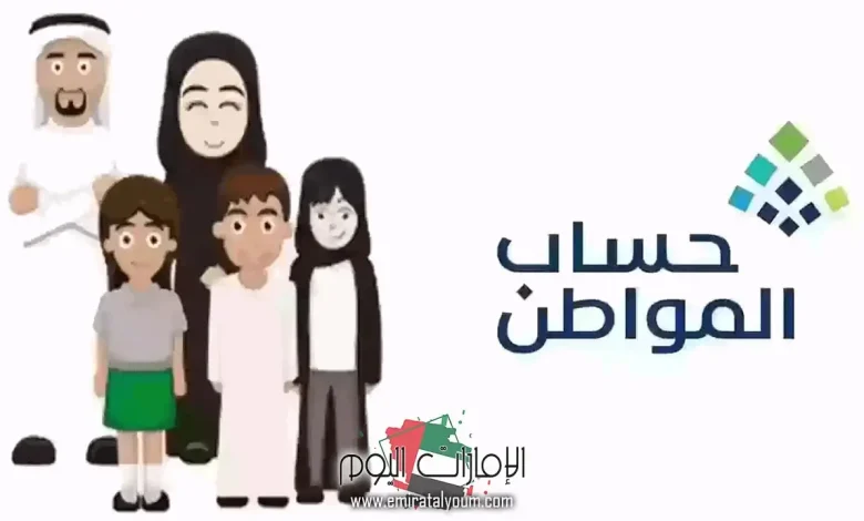 رابط اعتراض حساب المواطن