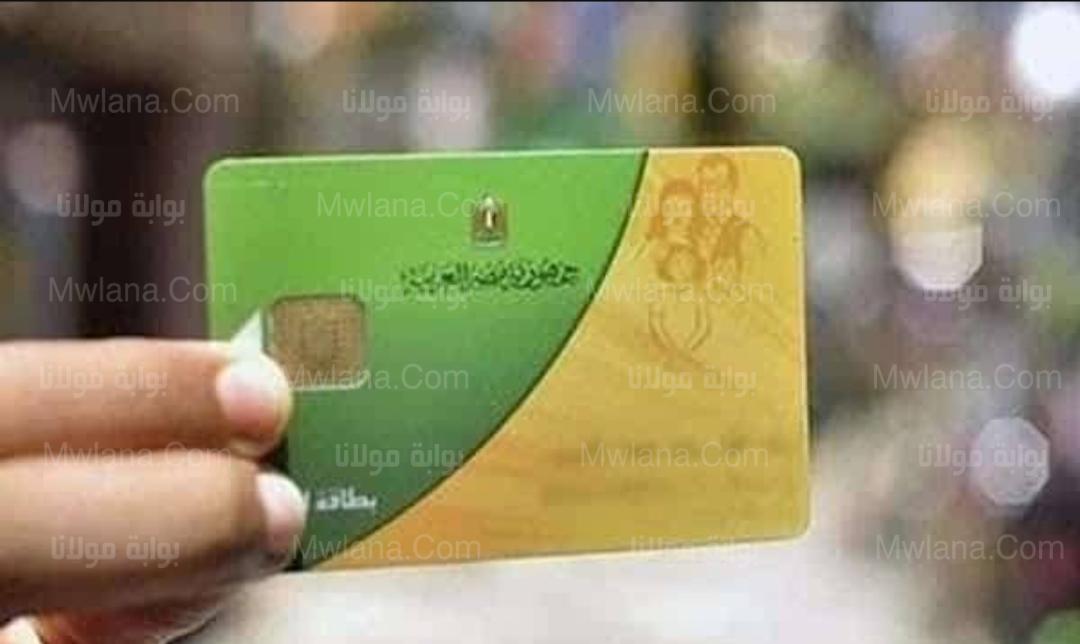 الاستعلام عن بطاقة التموين بالاسم