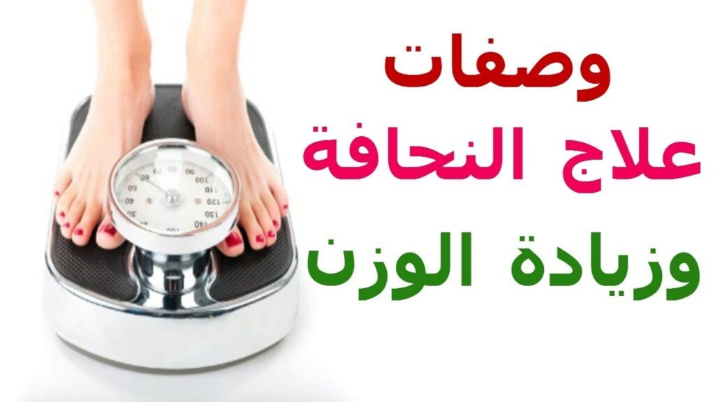 التحاليل اللازمة لمعرفة سبب النحافة وزيادة الوزن بطريقة صحية 1 اللازمة لمعرفة سبب النحافة وزيادة الوزن بطريقة صحية