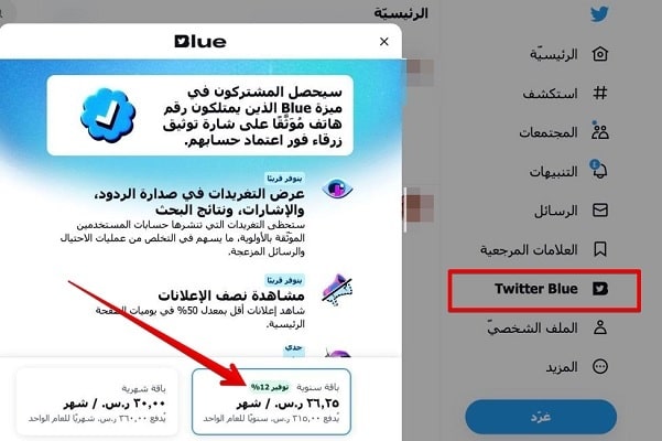 طريقة توثيق حساب تويتر في السعودية وكم تكلفة الاشتراك بالريال