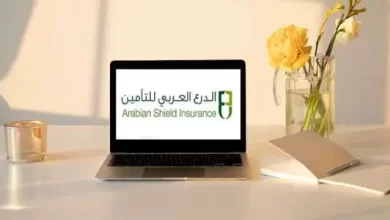 1678238109 الاستعلام عن وثيقة تأمين الدرع العربي 2023 بالخطوات