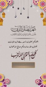بطاقة تهنئة رمضان بدون اسم جاهزة 2023 1 3962e5569f0e7222aa9d690aa1a65b34