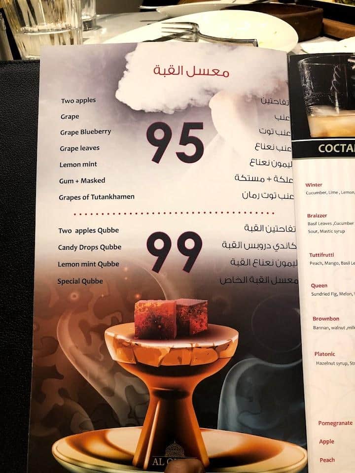 منيو القبة لاونج جدة طرب