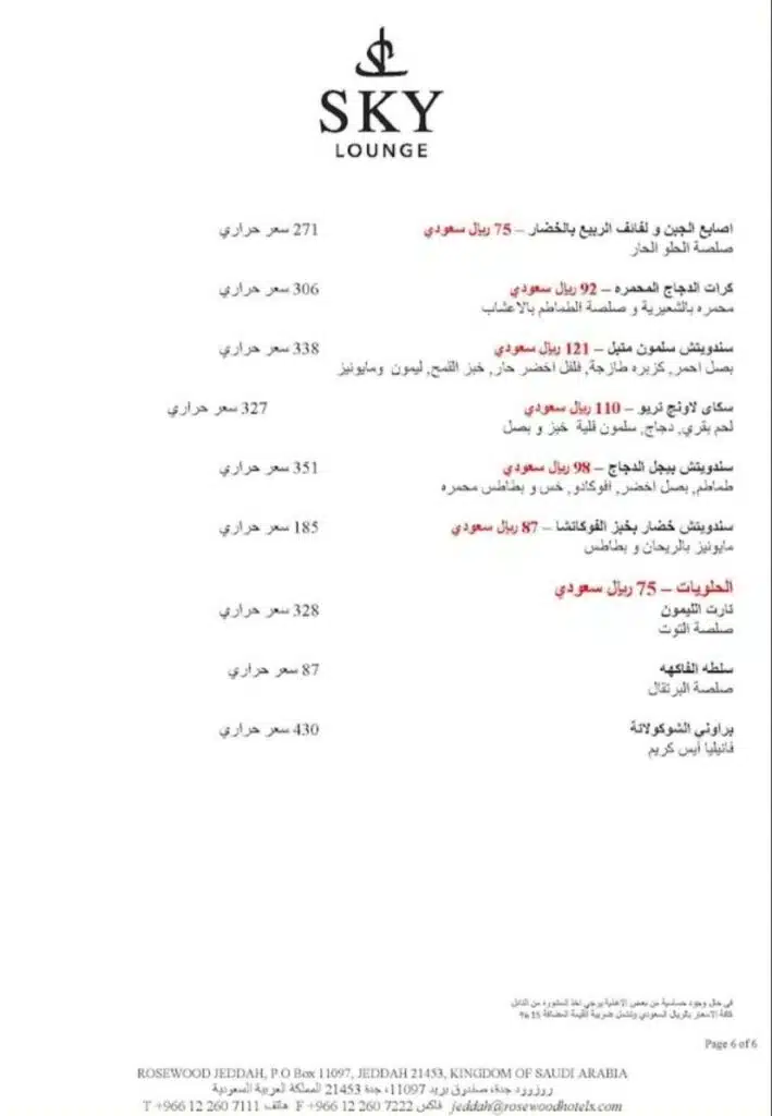 سكاي لاونج جدة على البحر