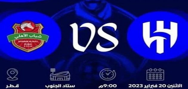 الهلال وشباب الأهلي بث مباشر