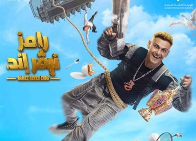 بوستر برنامج رامز جلال رمضان 2023