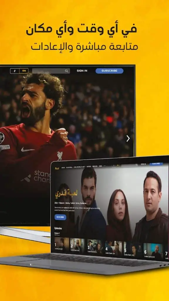 تحميل تطبيق TOD لمشاهدة مباريات كأس العالم في قطر 2022