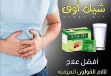 كل ما تريد معرفته عن منتج شيك اوف لعلاج القولون