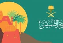 متى يوم التأسيس السعودي بالهجري 1444 العد التنازلي 2023