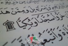 كم سجدة يحتوي عليها القرآن الكريم بين طياته؟