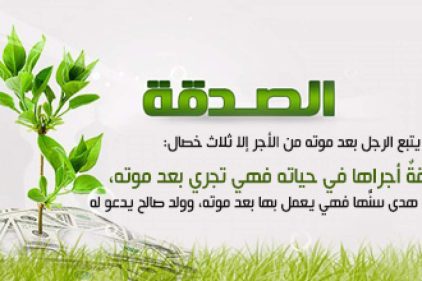 إذاعة مدرسية عن الصدقة للمرحلة الابتدائية 3