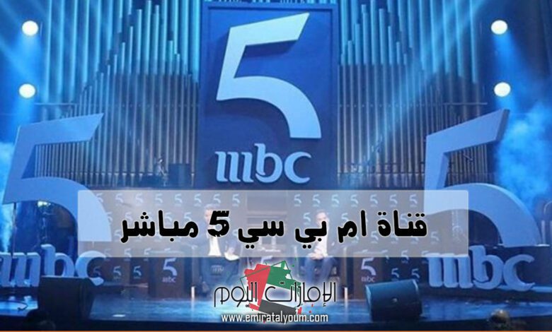 mbc 5