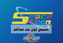 سبيس تون