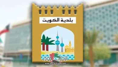 حجز موعد في بلدية الكويت